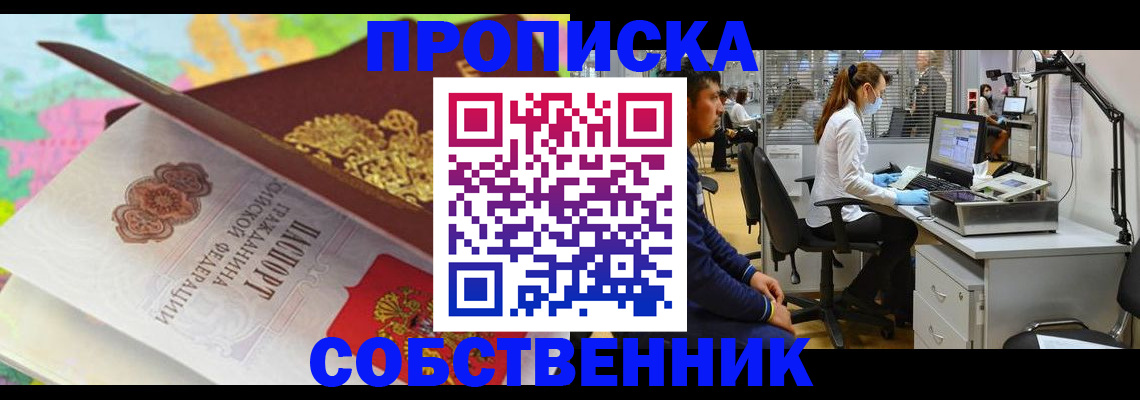 прописка в квартире в Отрадном