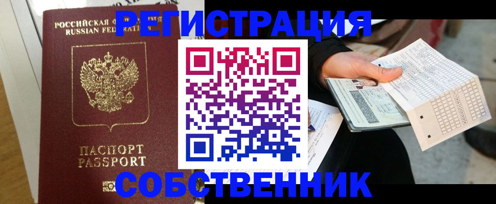 миграционный учет в Отрадном