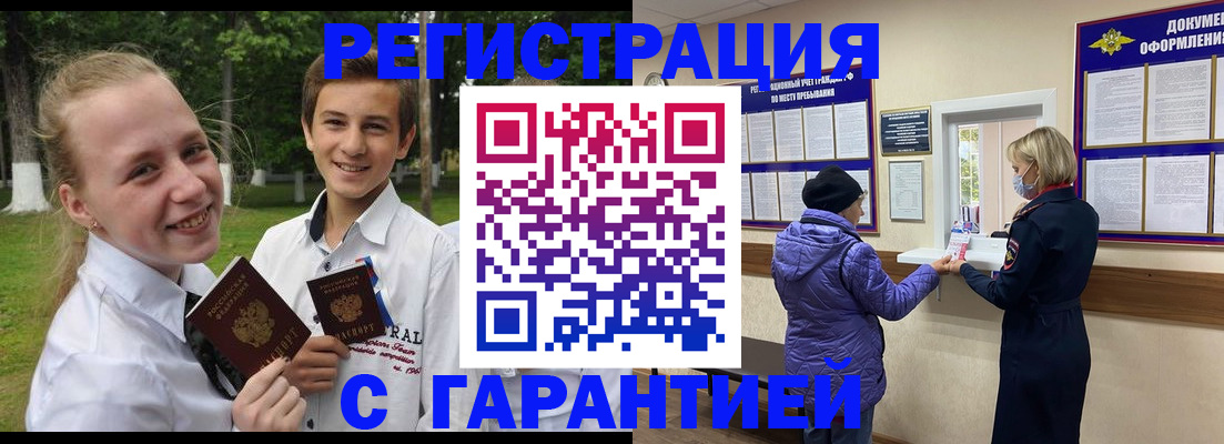 прописка для школы в Отрадном